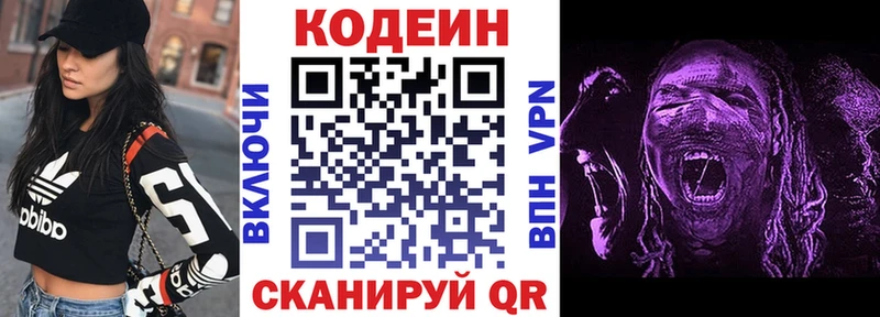 Codein напиток Lean (лин) Владимир